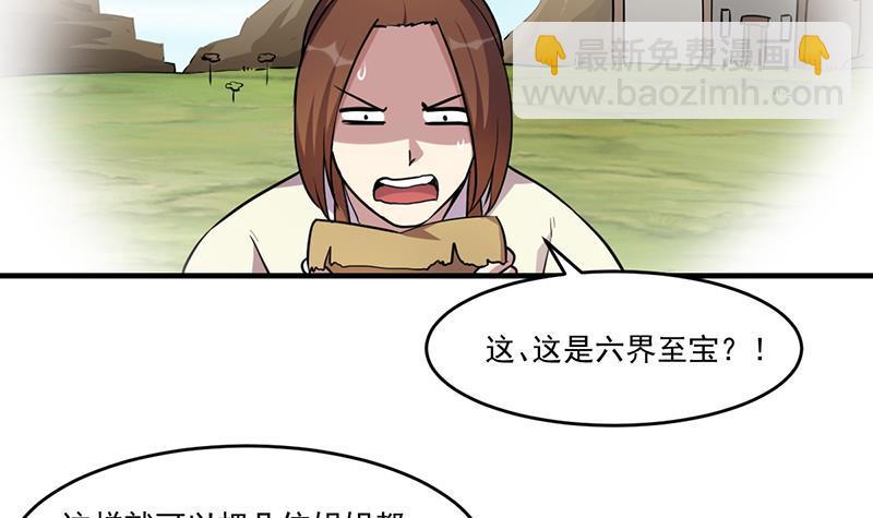 《别烦我修仙》第42话 六界至宝破布 第33页