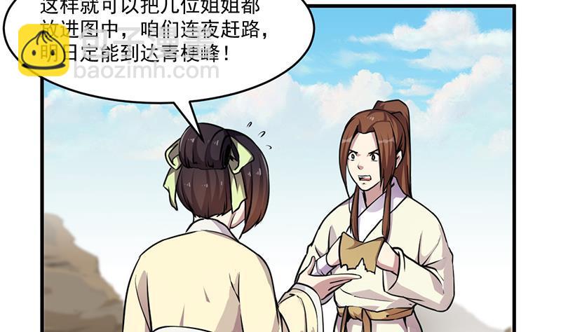 《别烦我修仙》第42话 六界至宝破布 第34页