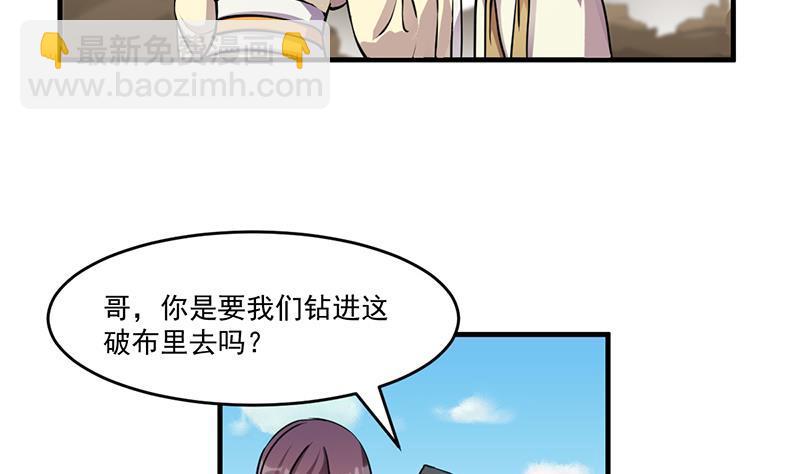 《别烦我修仙》第42话 六界至宝破布 第35页
