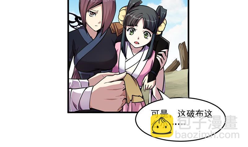 《别烦我修仙》第42话 六界至宝破布 第36页