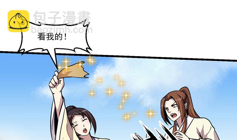 《别烦我修仙》第42话 六界至宝破布 第37页