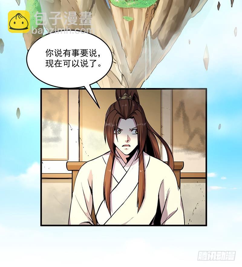 《别烦我修仙》第43话 傲娇 第15页