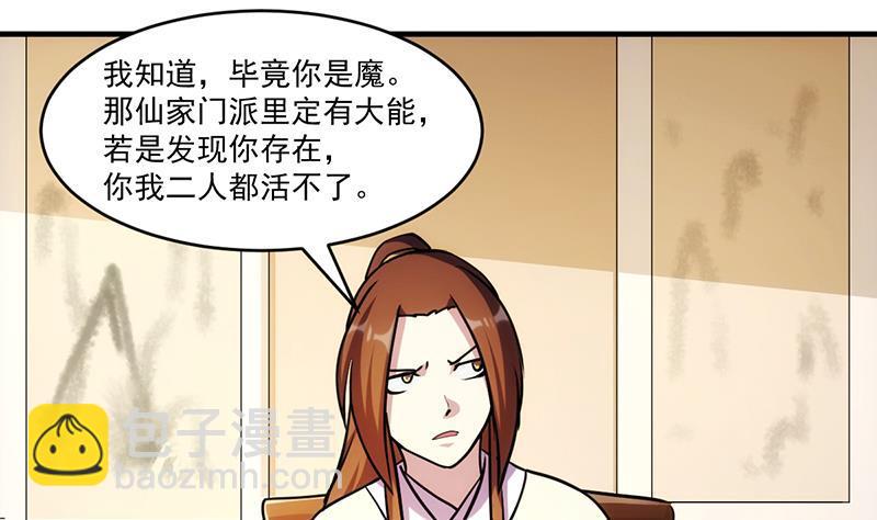 《别烦我修仙》第43话 傲娇 第20页