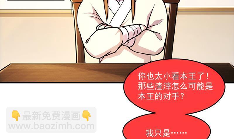 《别烦我修仙》第43话 傲娇 第21页