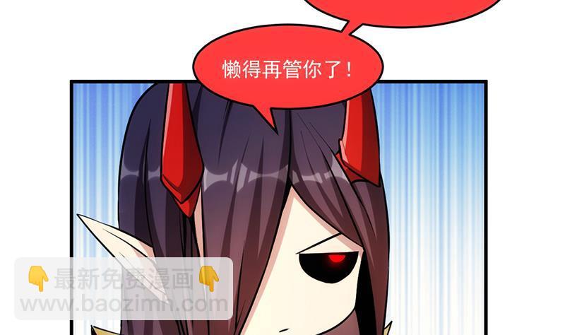 《别烦我修仙》第43话 傲娇 第22页