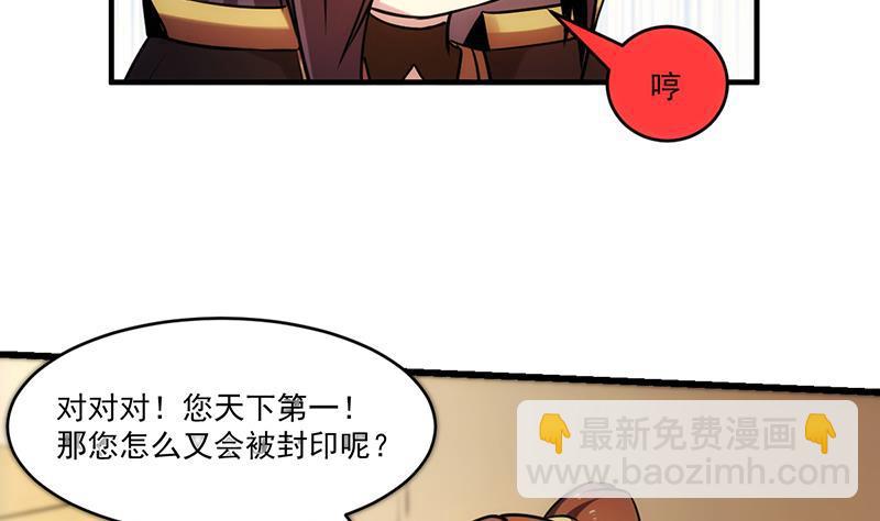 《别烦我修仙》第43话 傲娇 第23页