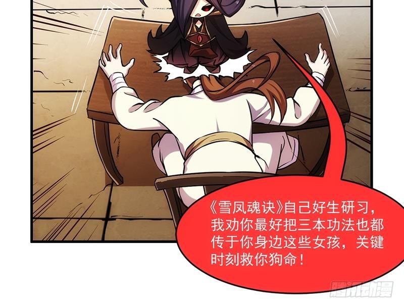 《别烦我修仙》第43话 傲娇 第26页