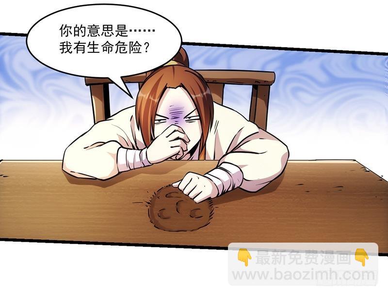 《别烦我修仙》第43话 傲娇 第27页