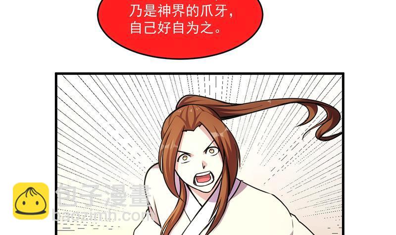 《别烦我修仙》第43话 傲娇 第32页