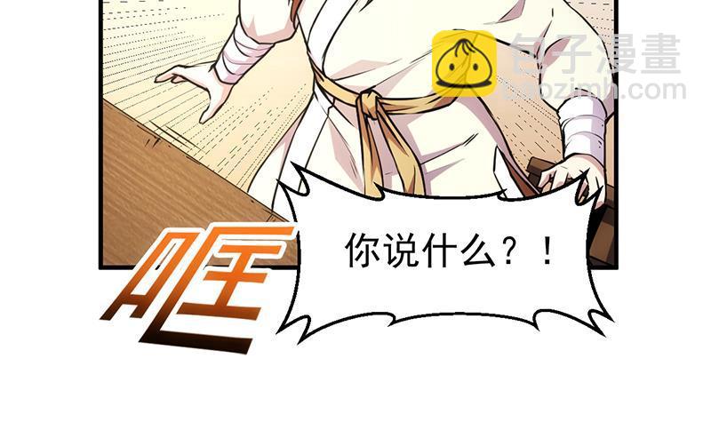 《别烦我修仙》第43话 傲娇 第33页