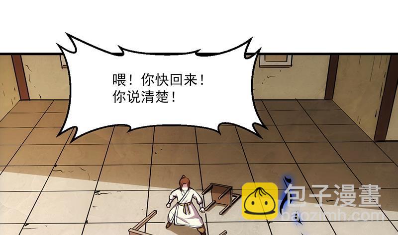 《别烦我修仙》第43话 傲娇 第34页