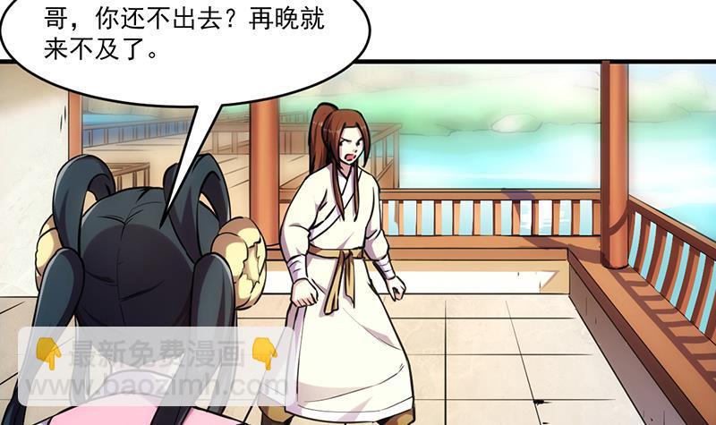 《别烦我修仙》第43话 傲娇 第36页