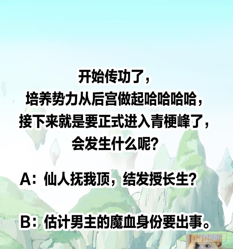 《别烦我修仙》第43话 傲娇 第41页