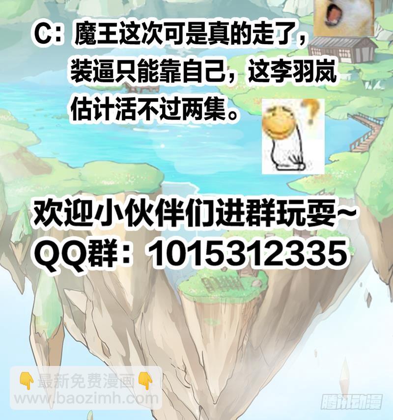 《别烦我修仙》第43话 傲娇 第42页