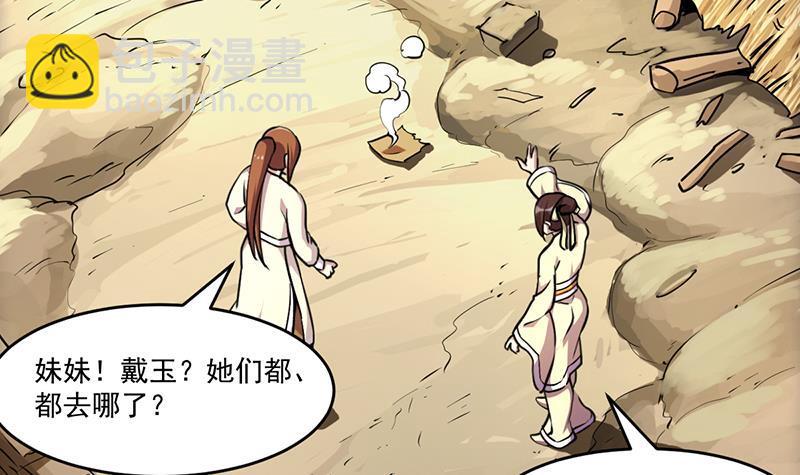 《别烦我修仙》第43话 傲娇 第6页