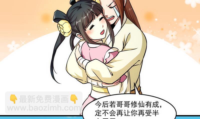 《别烦我修仙》第44话 青梗峰下 第12页