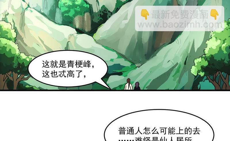 《别烦我修仙》第44话 青梗峰下 第16页