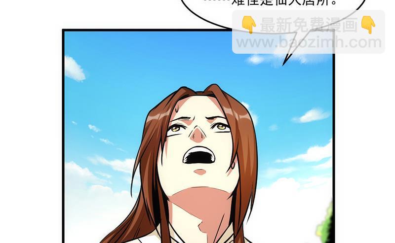 《别烦我修仙》第44话 青梗峰下 第17页