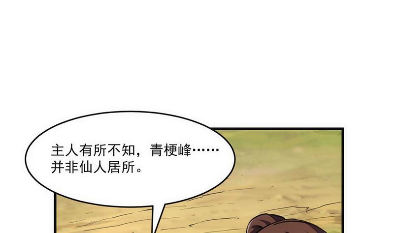 《别烦我修仙》第44话 青梗峰下 第19页