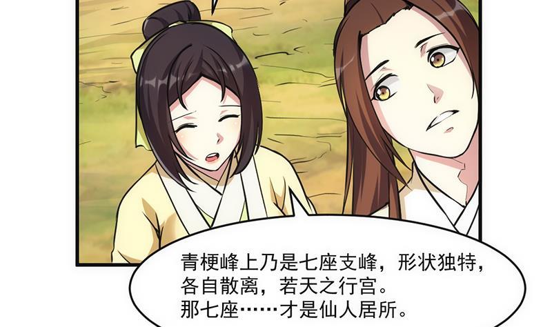 《别烦我修仙》第44话 青梗峰下 第20页