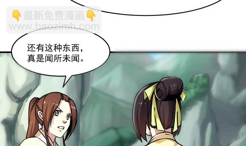 《别烦我修仙》第44话 青梗峰下 第21页