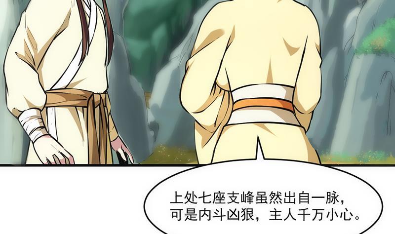 《别烦我修仙》第44话 青梗峰下 第22页