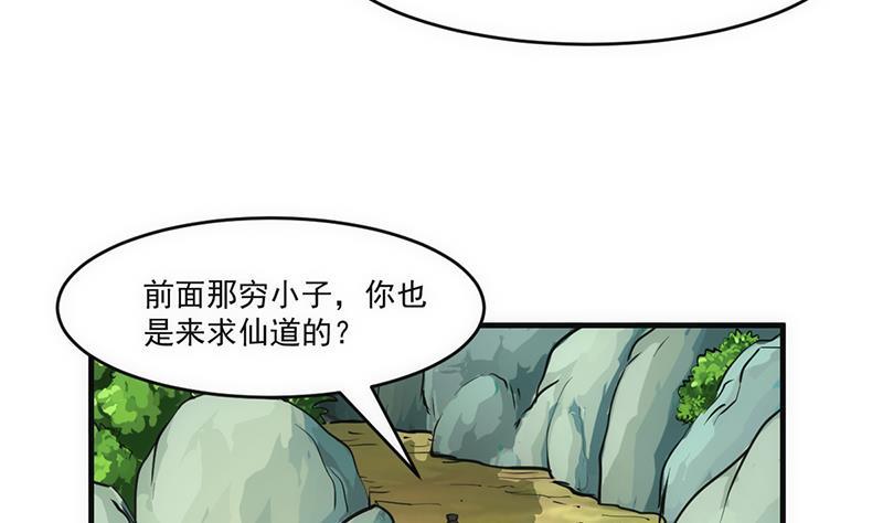 《别烦我修仙》第44话 青梗峰下 第23页