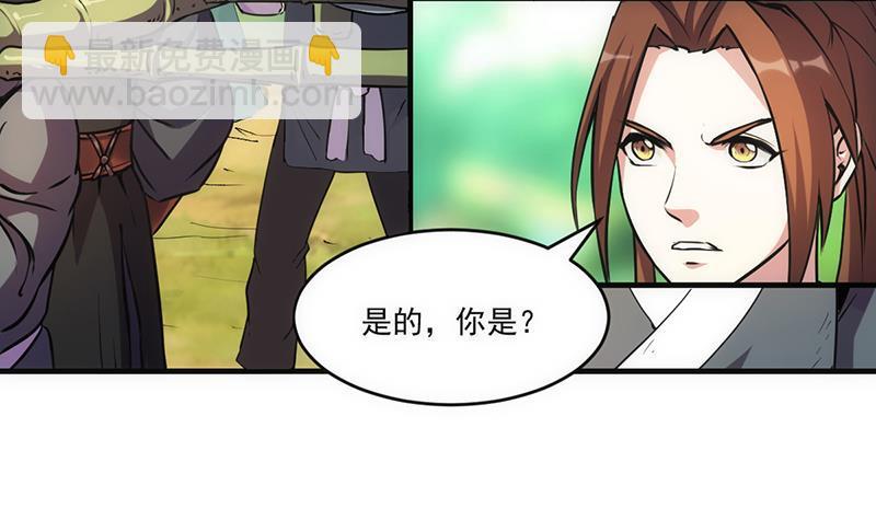 《别烦我修仙》第44话 青梗峰下 第27页