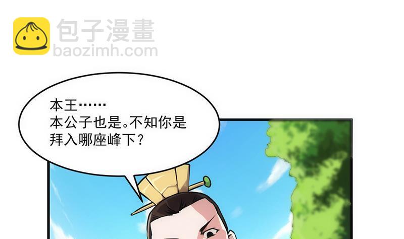 《别烦我修仙》第44话 青梗峰下 第28页