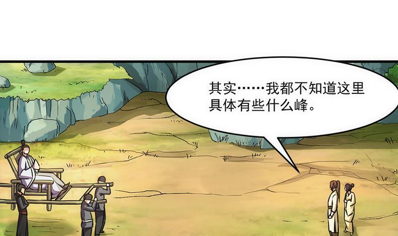 《别烦我修仙》第44话 青梗峰下 第30页