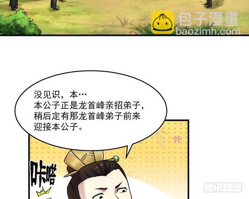 《别烦我修仙》第44话 青梗峰下 第31页