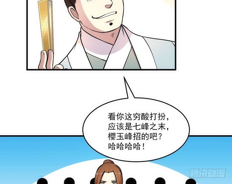 《别烦我修仙》第44话 青梗峰下 第32页