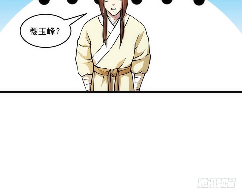 《别烦我修仙》第44话 青梗峰下 第33页