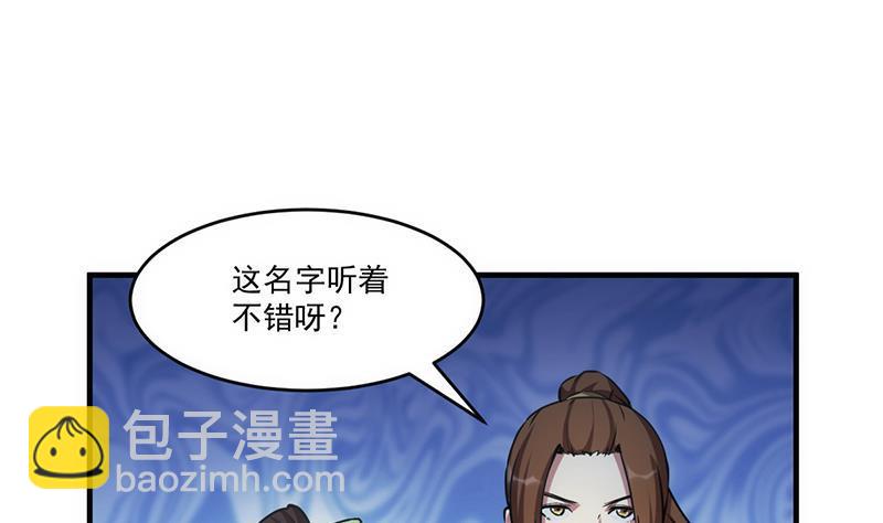 《别烦我修仙》第44话 青梗峰下 第34页