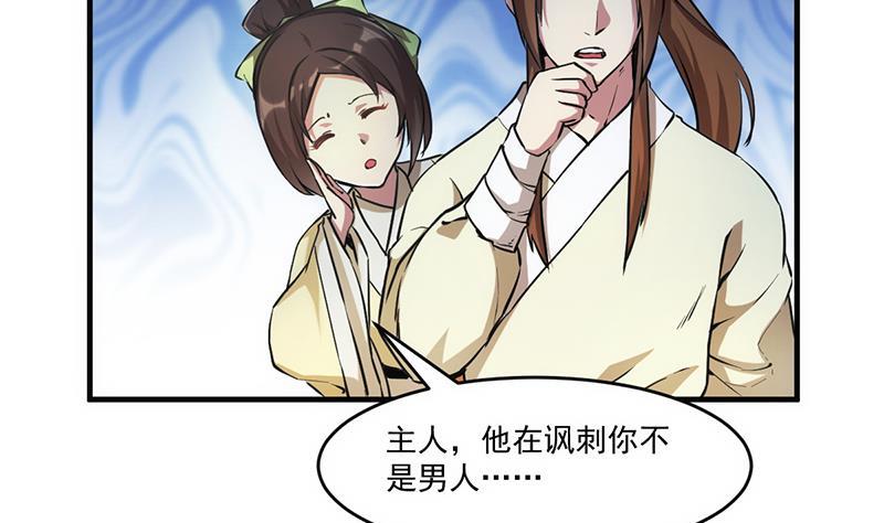 《别烦我修仙》第44话 青梗峰下 第35页