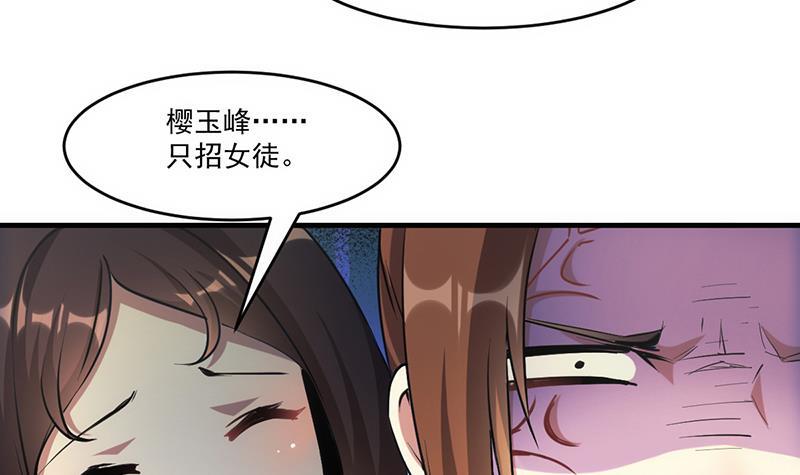 《别烦我修仙》第44话 青梗峰下 第36页