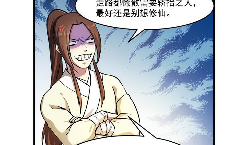 《别烦我修仙》第44话 青梗峰下 第38页
