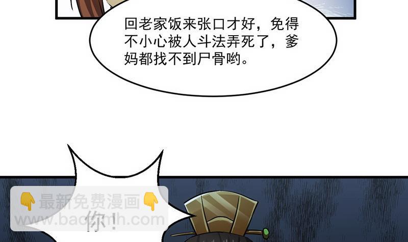 《别烦我修仙》第44话 青梗峰下 第39页