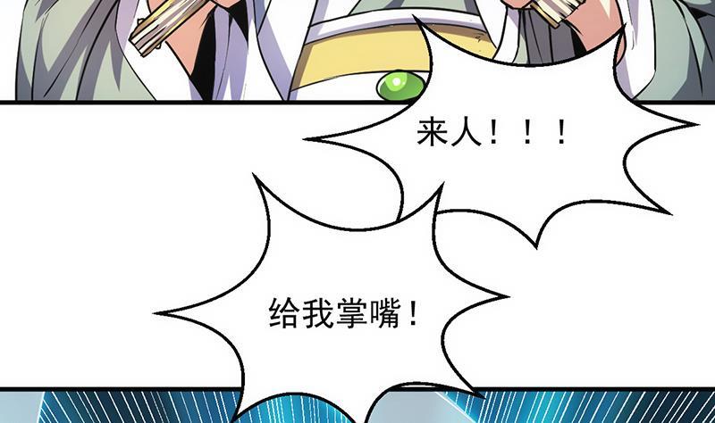 《别烦我修仙》第44话 青梗峰下 第41页