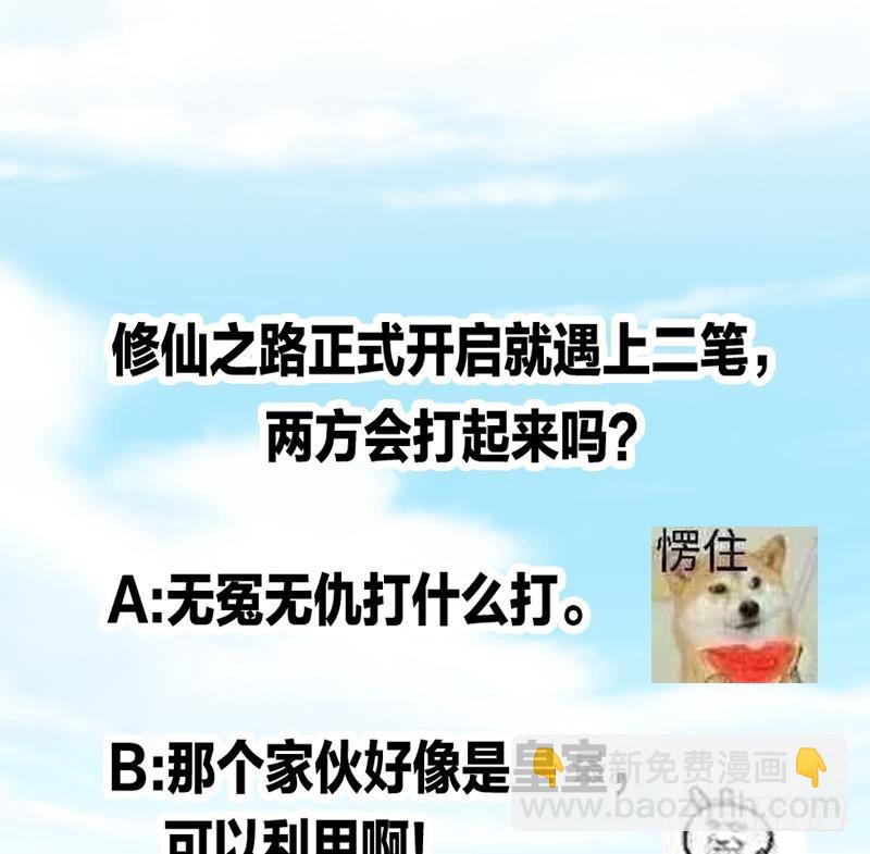 《别烦我修仙》第44话 青梗峰下 第44页