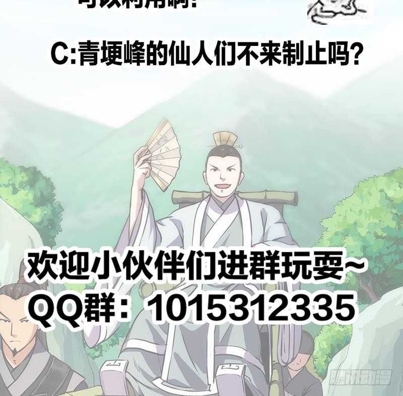 《别烦我修仙》第44话 青梗峰下 第45页
