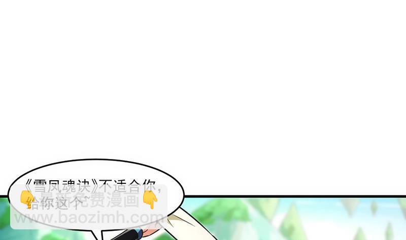 《别烦我修仙》第44话 青梗峰下 第4页