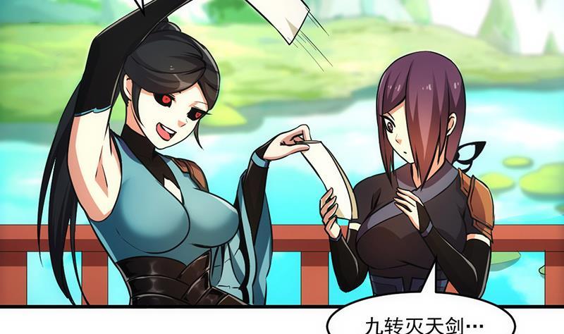 《别烦我修仙》第44话 青梗峰下 第5页