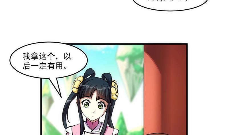 《别烦我修仙》第44话 青梗峰下 第6页
