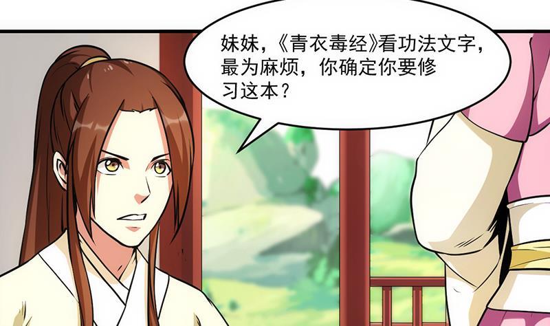 《别烦我修仙》第44话 青梗峰下 第8页