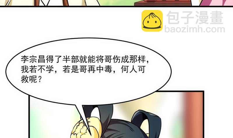 《别烦我修仙》第44话 青梗峰下 第9页
