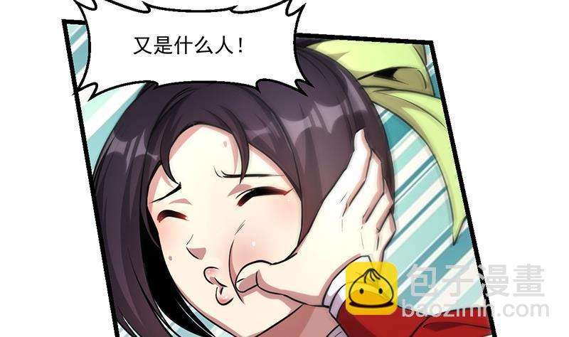 《别烦我修仙》第45话 龙首护短！ 第14页