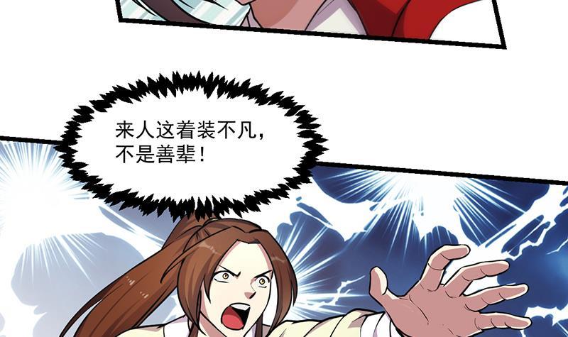 《别烦我修仙》第45话 龙首护短！ 第15页