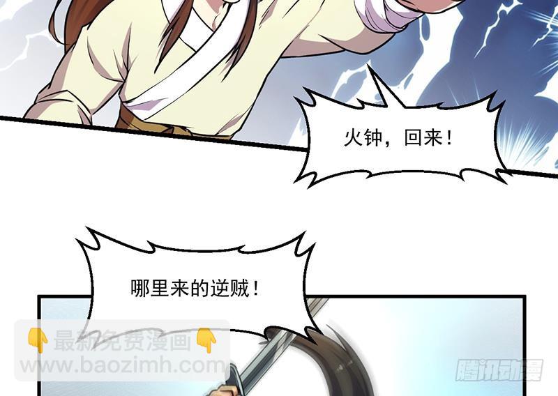 《别烦我修仙》第45话 龙首护短！ 第16页