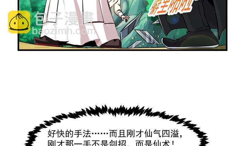 《别烦我修仙》第45话 龙首护短！ 第24页